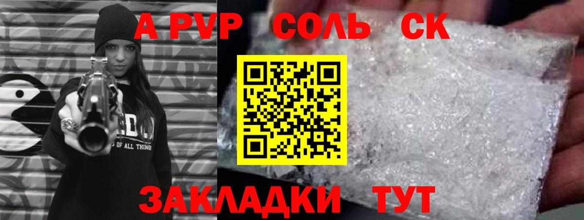 Амурск  A PVP VHQ  Вход с VPN  А ПВП СК КРИС  A-PVP кристаллы 