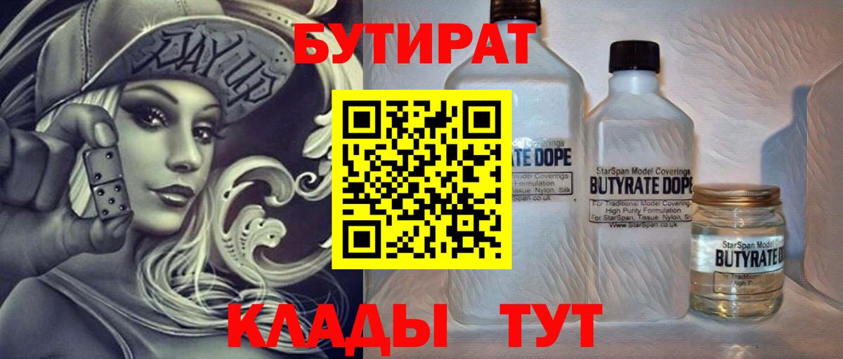 БУТИРАТ 99% Амурск