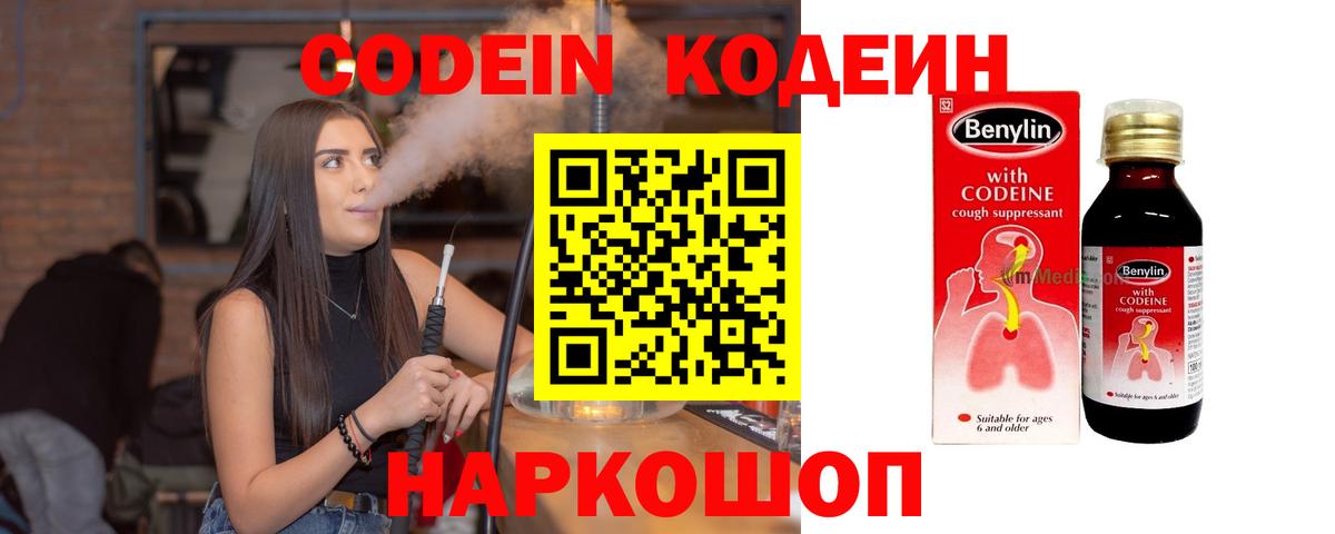 Кодеин напиток Lean (лин)  Вход с VPN  Амурск  даркнет сайт  Кодеиновый сироп Lean Purple Drank 