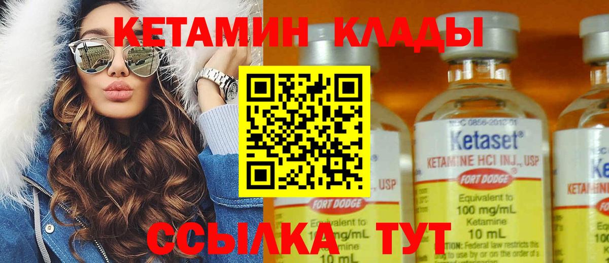Кетамин ketamine Амурск