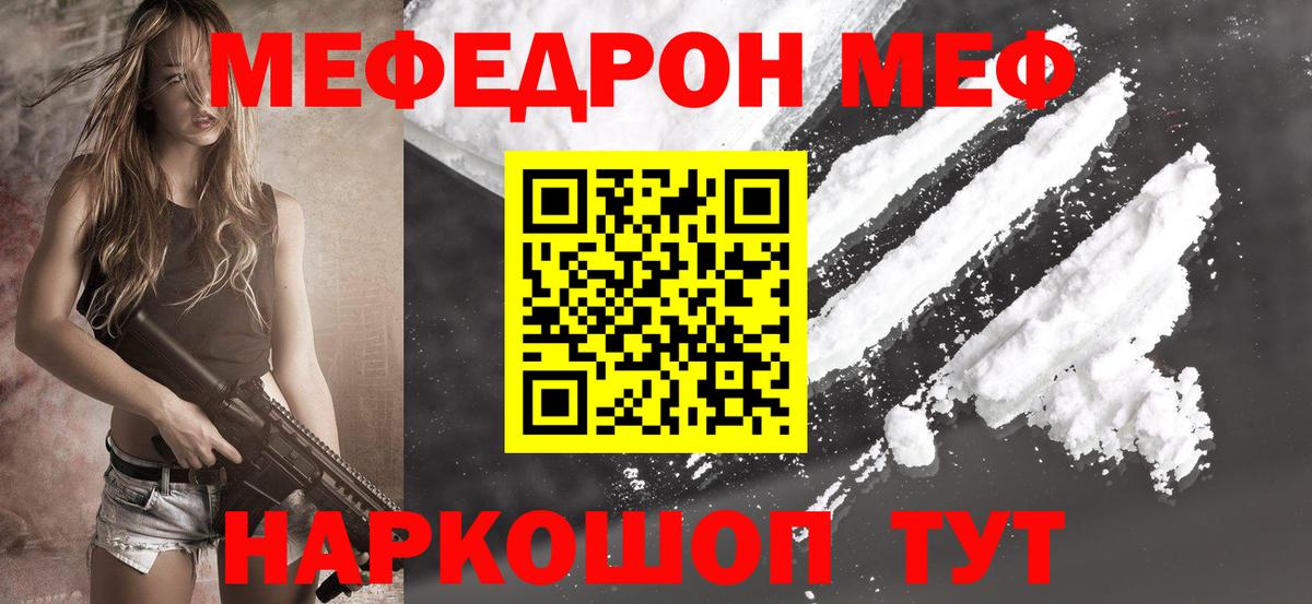 МЕФ кристаллы Амурск