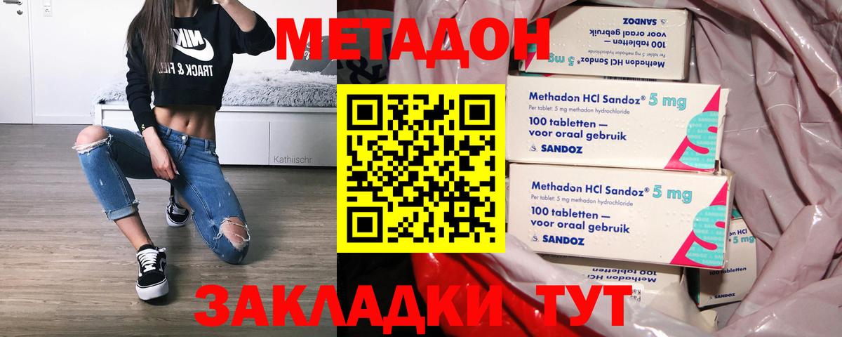 Метадон кристалл  blacksprut ТОР  МЕТАДОН methadone  Амурск  Вход с VPN 