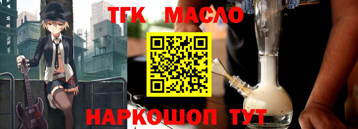 Дистиллят ТГК вейп Амурск